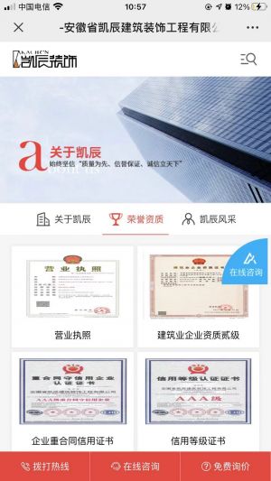 【凱辰裝飾】公眾號(hào)帳號(hào)主體是誰(shuí)_安徽微信公眾號(hào)開發(fā)