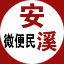 泉州公眾號開發_【安溪微便民】公眾號的認證時間