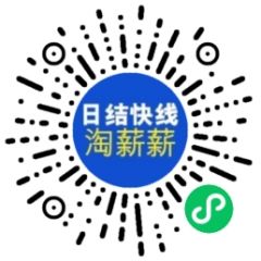 淘薪薪助手小程序二維碼