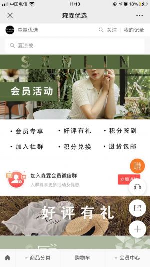 購物商城微信公眾號開發_【森霖服飾】公眾號的簡介