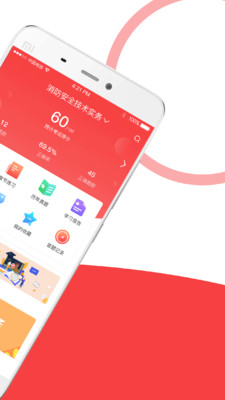 安全消防工程師全題庫-學習教育APP開發欣賞