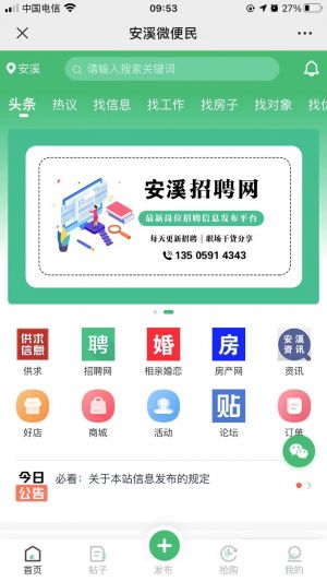 【安溪微便民】公眾號二維碼_情感公眾號開發