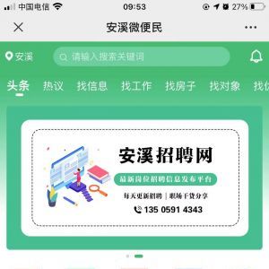 【安溪微便民】公眾號二維碼_情感公眾號開發