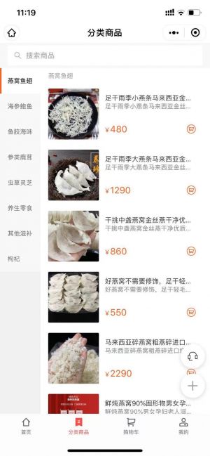 趣參觀滋補臻品小程序設計圖3