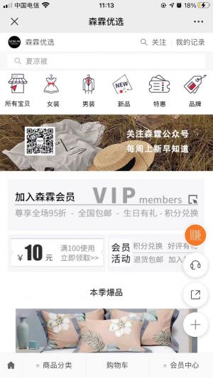 購物商城微信公眾號開發_【森霖服飾】公眾號的簡介