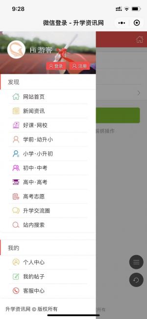 升學資訊網小程序設計圖1