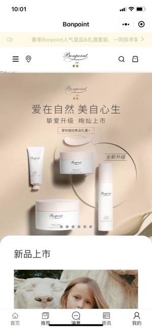 上海公眾號開發(fā)_【Bonpoint】公眾號的簡介