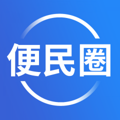 【便民圈】公眾號的認證時間_甘肅微信公眾號開發