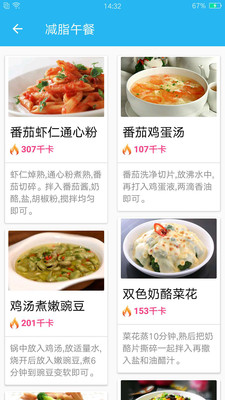 減肥菜譜-美食菜譜APP開發(fā)功能分析