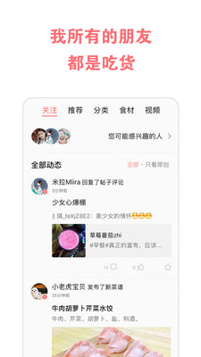 美食天下-美食菜譜APP定制開發技術難度分析