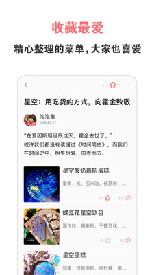美食天下-美食菜譜APP定制開發技術難度分析
