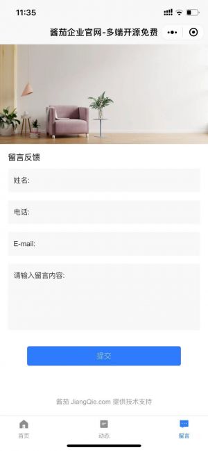 醬茄企業官網Free小程序設計圖2