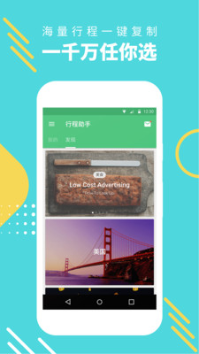 窮游行程助手-旅游出行APP開發技術難度分析