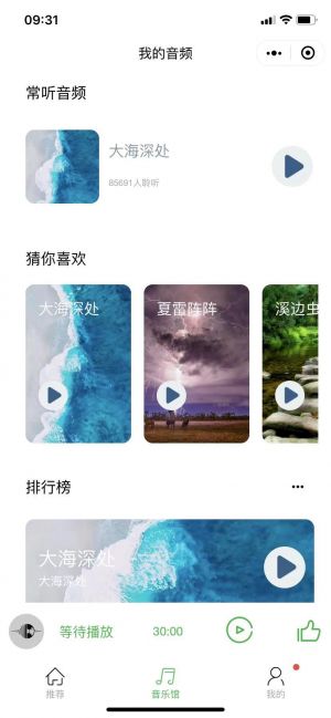白噪音Pro小程序設計圖3