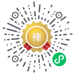 棒棒章小程序二維碼