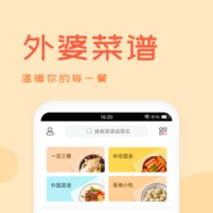 菜譜-外婆菜譜-美食菜譜APP開發(fā)項(xiàng)目分析