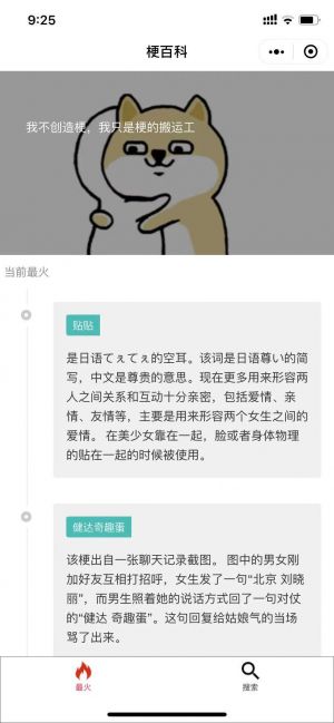 梗百科小程序設計圖1