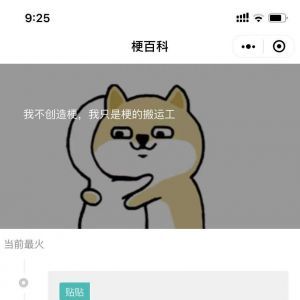 【梗百科】工具小程序制作項目分析