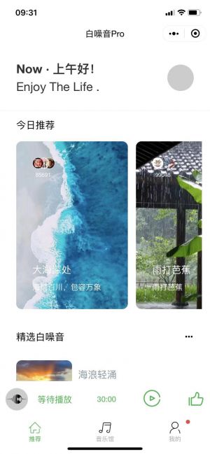 白噪音Pro小程序設計圖1