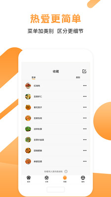 菜譜食譜烹飪-美食菜譜APP定制開發欣賞