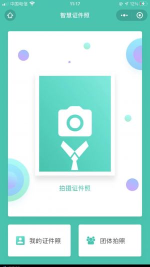 【智慧證件照】沈陽微信公眾號開發技術難度分析