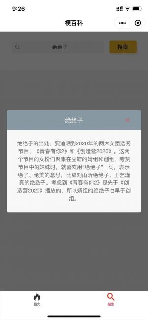 梗百科小程序設計圖2