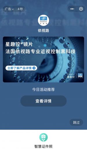 【智慧證件照】沈陽微信公眾號開發技術難度分析