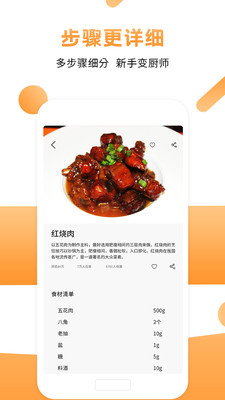 菜譜食譜烹飪-美食菜譜APP定制開發欣賞