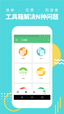 窮游行程助手-旅游出行APP開發技術難度分析