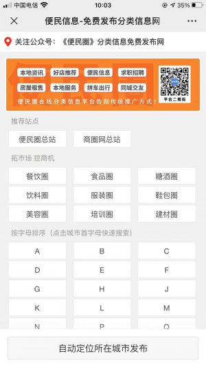 【便民圈】公眾號的認證時間_甘肅微信公眾號開發