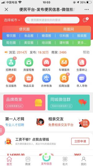 【便民圈】公眾號的認證時間_甘肅微信公眾號開發