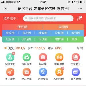 生活公眾號開發創意設計欣賞【便民圈】