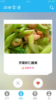 減肥菜譜-美食菜譜APP開發(fā)功能分析