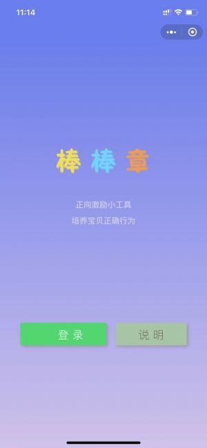 棒棒章小程序設計圖1