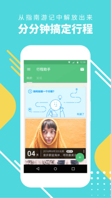 窮游行程助手-旅游出行APP開發技術難度分析