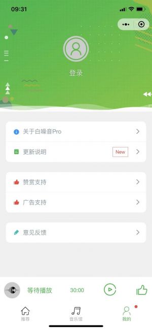 白噪音Pro小程序設計圖4