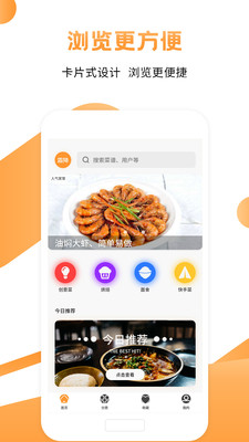 菜譜食譜烹飪-美食菜譜APP定制開發欣賞