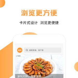 菜譜食譜烹飪-美食菜譜APP定制開發(fā)欣賞