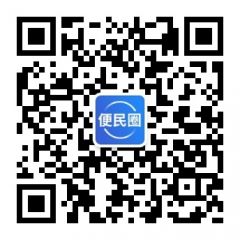 便民圈公眾號二維碼