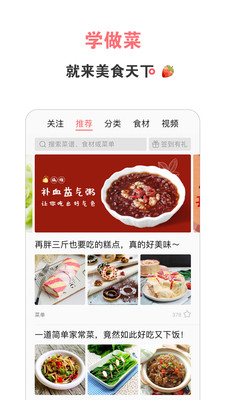 美食天下-美食菜譜APP定制開發技術難度分析