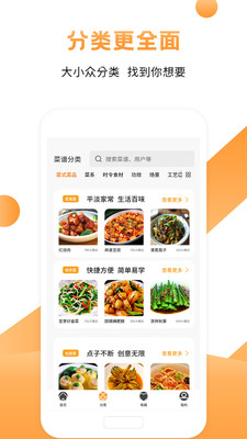 菜譜食譜烹飪-美食菜譜APP定制開發欣賞