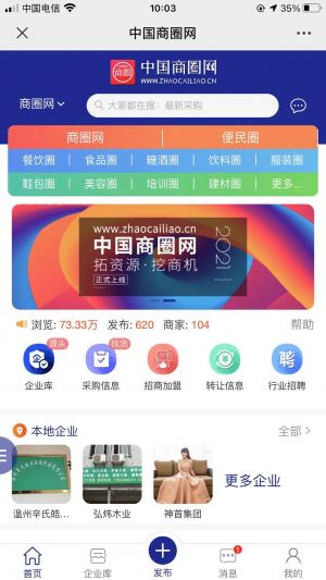 【便民圈】公眾號的認證時間_甘肅微信公眾號開發