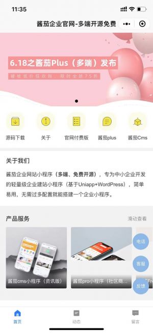 醬茄企業官網Free小程序設計圖1