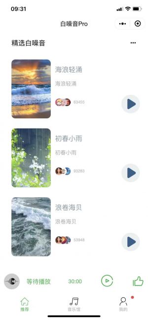 白噪音Pro小程序設計圖2