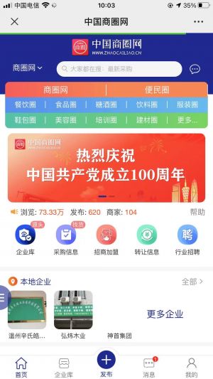 【便民圈】公眾號的認證時間_甘肅微信公眾號開發