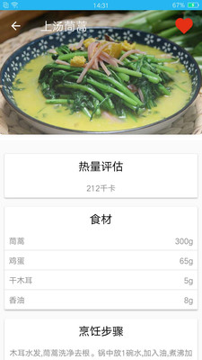 減肥菜譜-美食菜譜APP開發(fā)功能分析