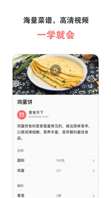 美食天下-美食菜譜APP定制開發技術難度分析