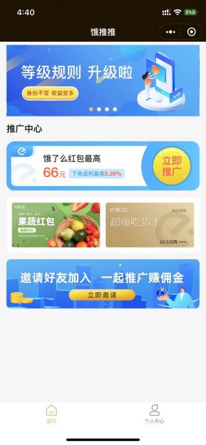 餓推推小程序設計圖2