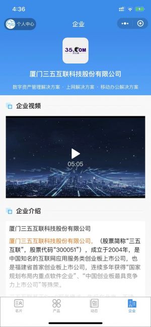 三五名片鏈小程序設計圖2