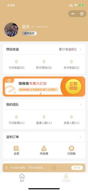 餓推推小程序設計圖1